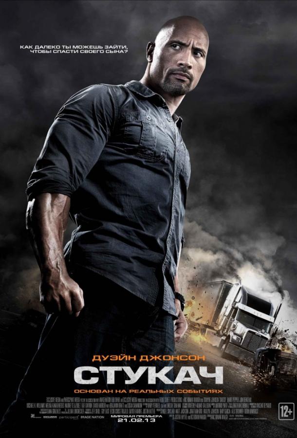 Фильм Стукач (2013) смотреть онлайн в качестве HD